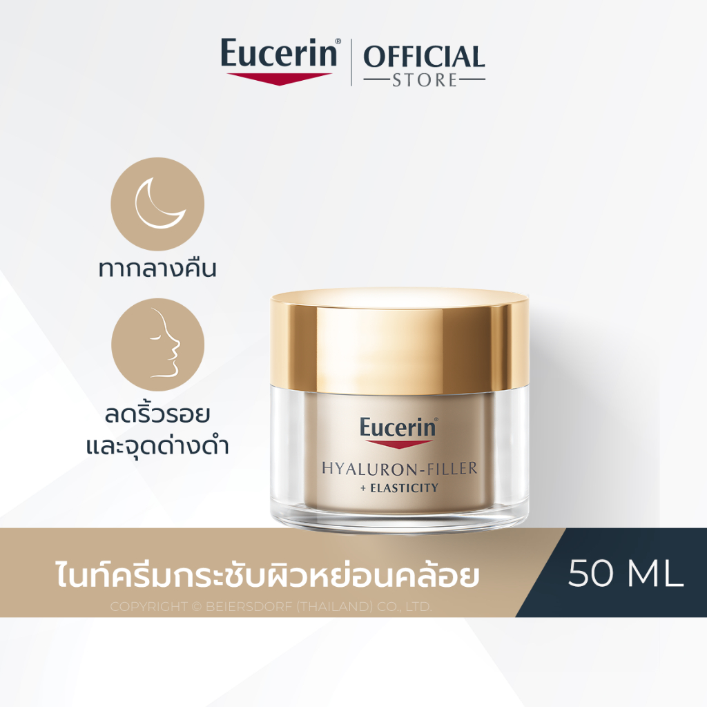 Eucerin HYALURON-FILLER + ELASTICITY NIGHT CREAM 50 ML ยูเซอริน ไฮยาลูรอน ไนท์ครีมลดเลือนริ้วรอย ยกกระชับ