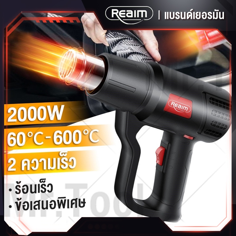 REAIM รับประกัน10ปี ปืนเป่าลมร้อน เครื่องเป่าลมร้อน 2000W HEATGUNใช้สำหรับฟิล์มหดบรรจุภัณฑ์ฟิล์มรถยนต์เพื่อดัดท่อพลาสติ