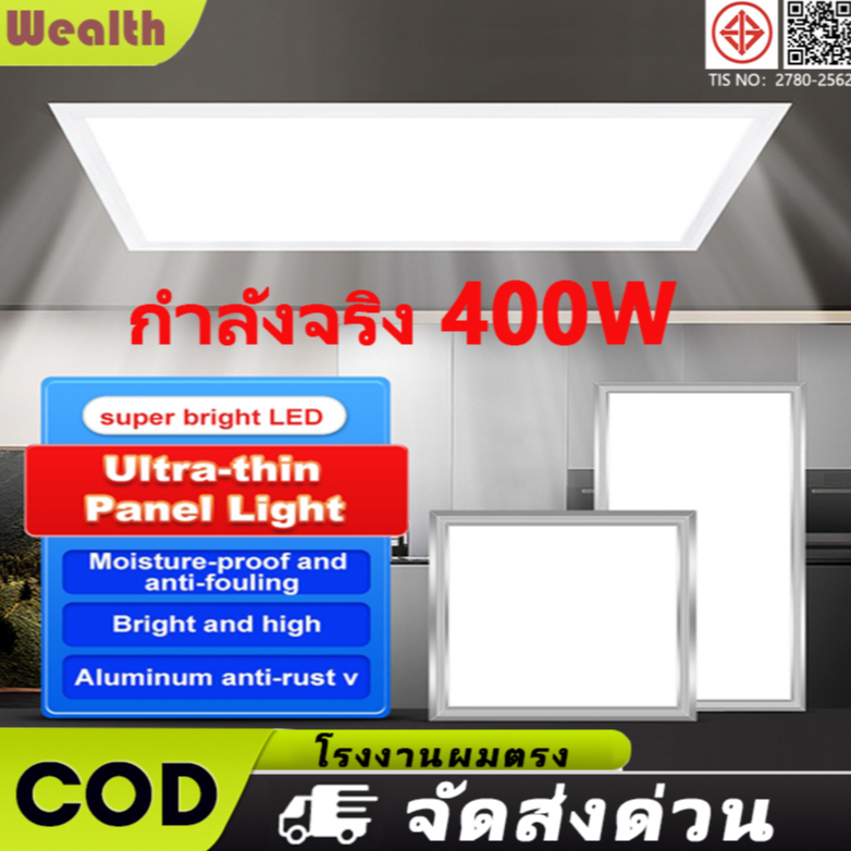 โคมฝังฝ้า โคมไฟเพดาน led panel light 100W-400W กันน้ำ ไฟเพดาน ใช้ได้ ห้องนั่งเล่น ห้องครัว ห้องน้ำ