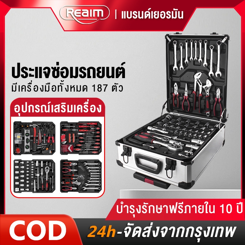 REAIM ชุดเครื่องมือช่าง ชุดบล็อกประแจ จำนวน 187 ชุดเครื่องมือช่างอเนประสงค์ ชุดบล็อก 187 ชิ้น ปลอกหุ้ม ชุดประเเจ ชุดซ่