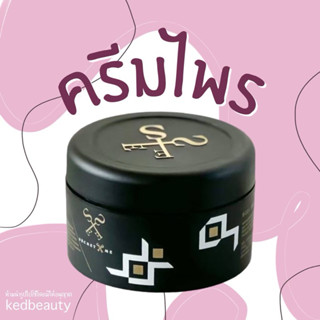 ครีมไพร‼️ของแท้ไม่กรีดรหัส(กรอกโค้ด30wow200)