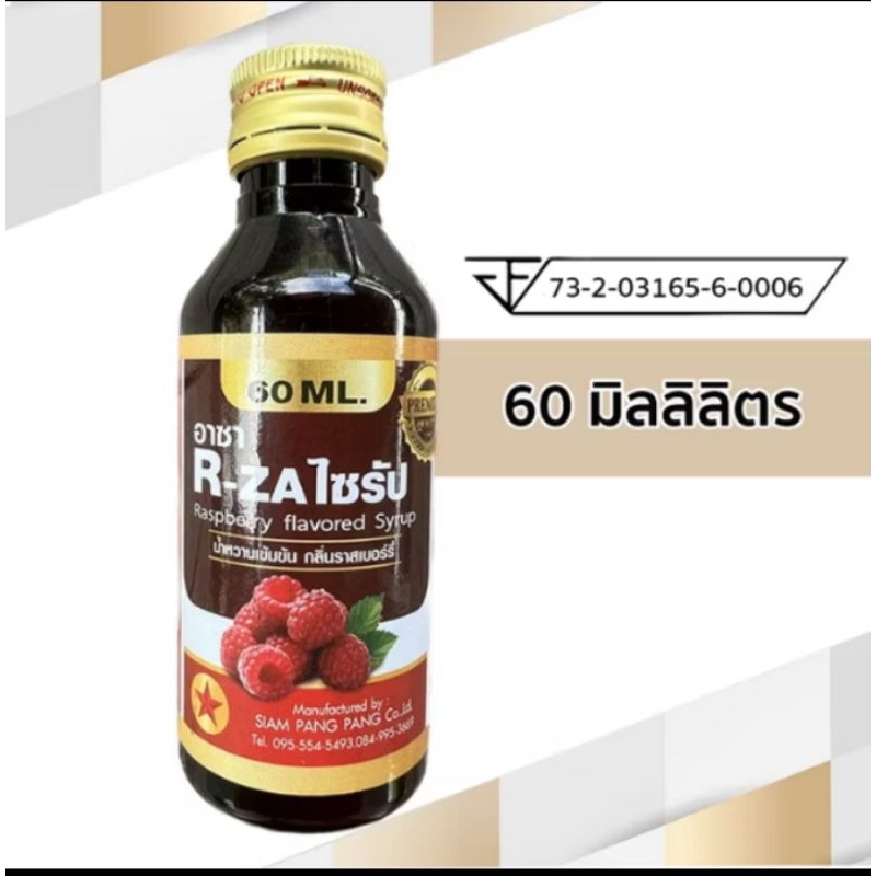 R ZA ไซรัปน้ำหวานเข้มข้น ราสเบอรี่ ขนาด60ml