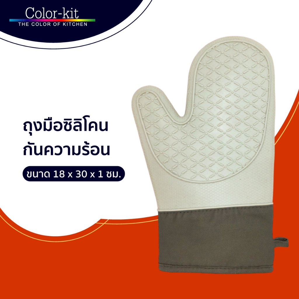 Cook Charmy ถุงมือซิลิโคน ถุงมือกันความร้อน ถุงมือจับของร้อน รุ่น SB0426CC (สีเทา)