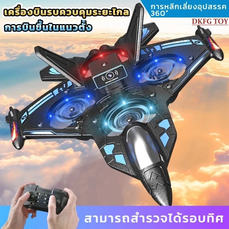 เครื่องบินบังคับวิทยุ เครื่องบินของเล่น เครื่องบินรบควบคุมระยะไกล EPP ป้องกันการตกและการชนกัน airplane โดรน ของขวัญ