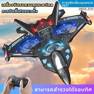 เครื่องบินบังคับวิทยุ เครื่องบินของเล่น เครื่องบินรบควบคุมระยะไกล EPP ป้องกันการตกและการชนกัน airplane โดรน ของขวัญ