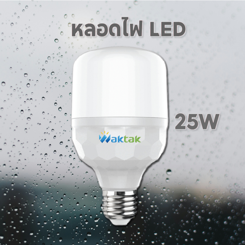 waktak หลอดไฟ 25W รับประกัน1ปี หลอดไฟแอลอีดี led ขั้วe27 คุณภาพดี พร้อมส่ง