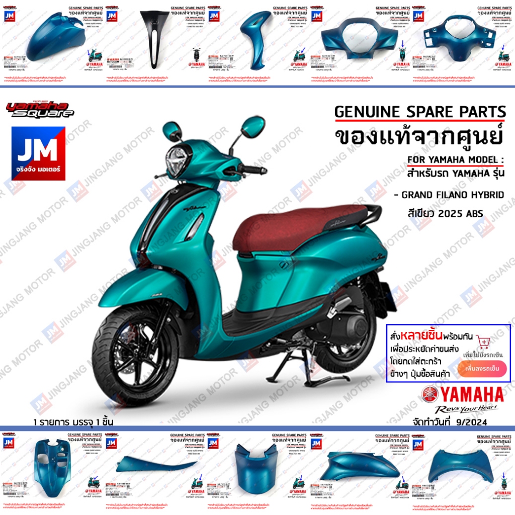 (PF-P5-P7-PG) ชุดสีเขียว ABS รถแกรนด์ฟีลาโน BJK เฟรม แฟริ่ง แท้ศูนย์ YAMAHA GRAND FILANO HYBRID 2025