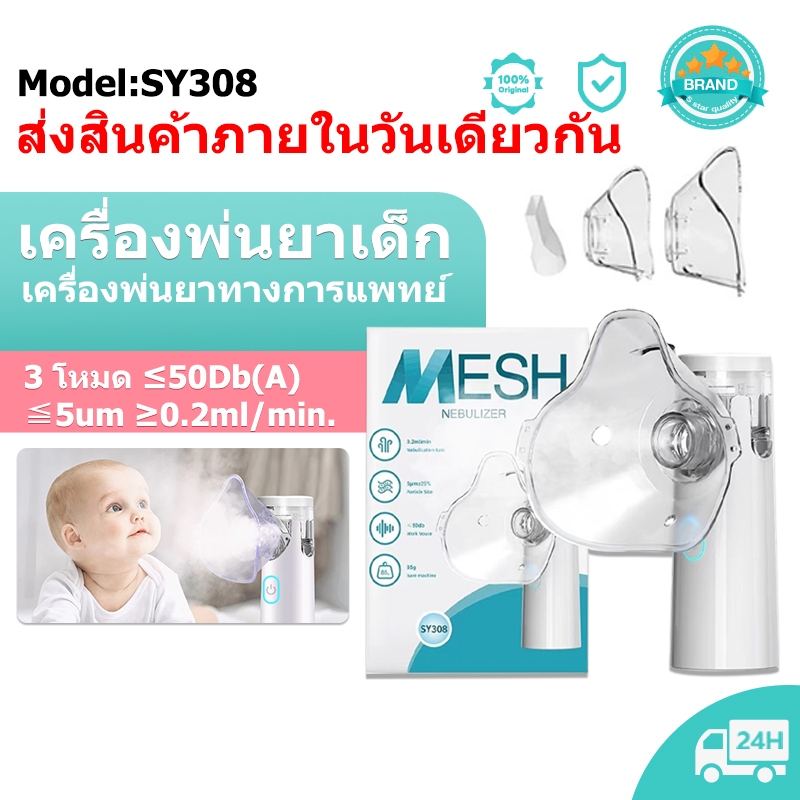 เครื่องพ่นยาเด็ก เครื่องพ่นยาNebulizer เครื่องพ่นละอองยา ขวดสเปรย์ยาพกพา ไร้สาย มือถือ สามารถใช้งานได้ทั้งเด็กและผู้ใหญ่