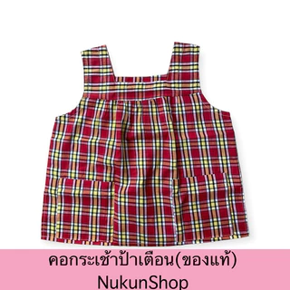 เสื้อคอกระเช้า ป้าเตือน(ของแท้) ตะเข็บแข็งแรง กระเป๋ามีซิป งานเย็บประณีต เนื้อผ้าคุณภาพดี ผู้หญิง