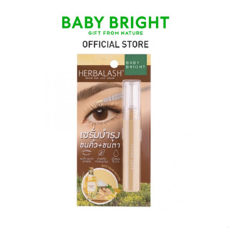Baby Bright เฮอร์เบิลแลชบราวแอนด์แลชเซรั่ม 3g เซรั่มบำรุงขนค…