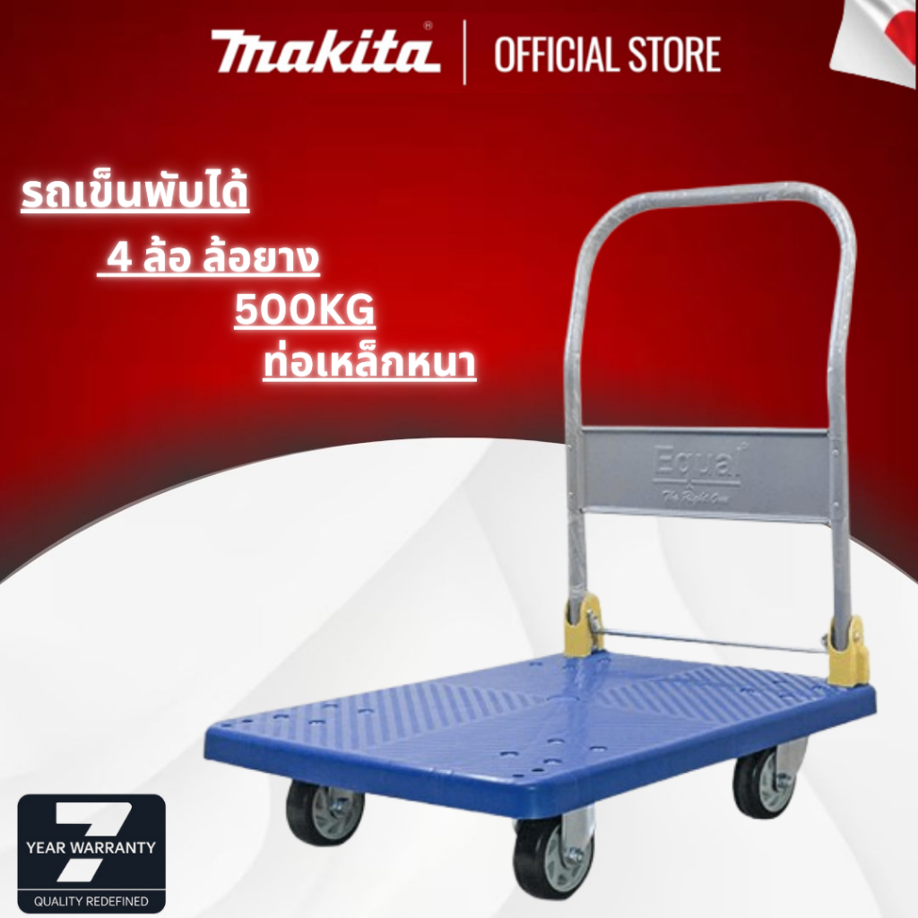 MAKITA รถเข็นของ 4ล้อ รถเข็นพับได้ รับน้ำหนัก 1200KG 90*60cm รถเข็นพื้นเรียบ ล้อยาง 4 นิ้ว/5 นิ้ว ท่อเหล็กหนา