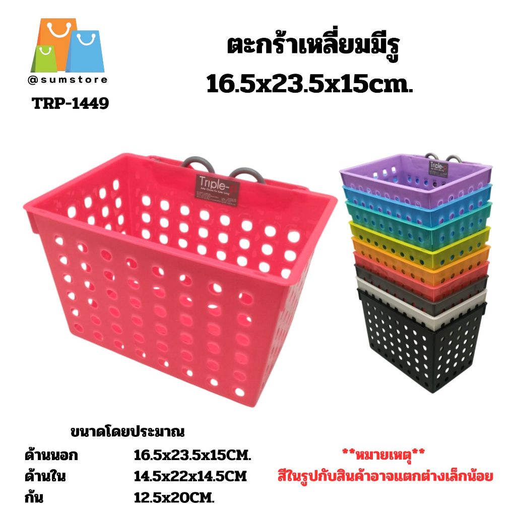 ตะกร้าเหลี่ยมมีรู สีเรนโบว์ แบบแขวน 16.5x23.5x15cm.