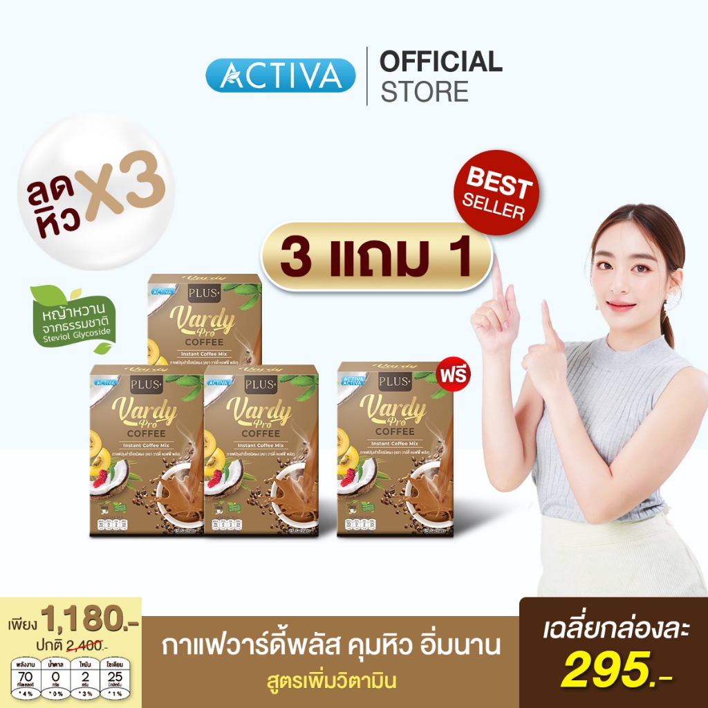 Vardy Plus+ ร้านค้าหลักบริษัท:โปรถูก-ส่งฟรี วาร์ดี้ กาแฟเพื่อคนยุคใหม่รักสุขภาพ คุมหิว อิ่มนาน บำรุงผิวด้วยสูตรพรีเมียม