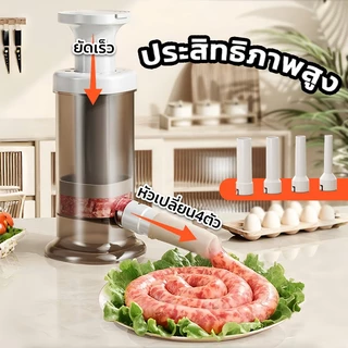 กระบอกอัดไส้กรอก 4หัว เครื่องอัดไส้กรอกแบบกด ทำอาหารได้ง่าย ใช้งานสะดวก