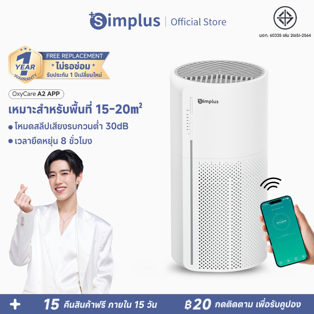 Simplus x PP Krit เครื่องฟอกอากาศ ฆ่าเชื้อ APP ใช้ในครัวเรือน, 16 ตร.ม. กำจัดฟอร์มาลดีไฮด์, กำจัดหมอกควัน KQJH005