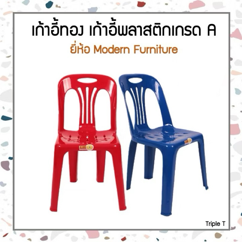 เก้าอี้ทอง(11สี)เก้าอี้พลาสติกเกรดA แบรนด์บนห้างชั้นนำ