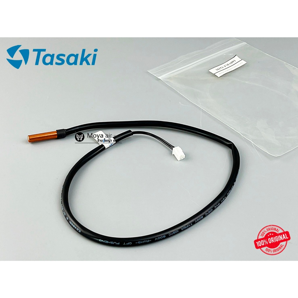เซ็นเซอร์น้ำแข็ง แอร์ TASAKI (ทาซากิ) แท้100% เบิก รหัส 16151-FMA093 ตรงรุ่น FWDE09I , FWDE13I เซ็นเ