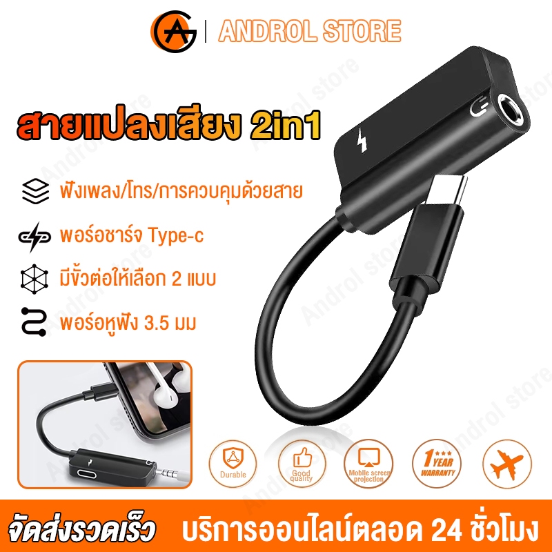อะแดปเตอร์หูฟัง 2 in 1 สำหรับ Type C to Audio 3.5+USB C, สายแปลงต่อหูฟัง แปลงชาร์จและต่อหูฟัง ได้พร้อมกัน Audio Adapter