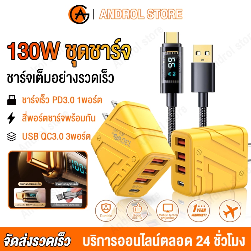 ชุดสายชาร์จเร็ว PD 130W USB Charger Type C ชาร์จเร็ว 3.0 สายชาร์จ อะแดปเตอร์ชาร์จไฟ สายชาต หัวชาร์จ 3USB+1usb-c Adapter