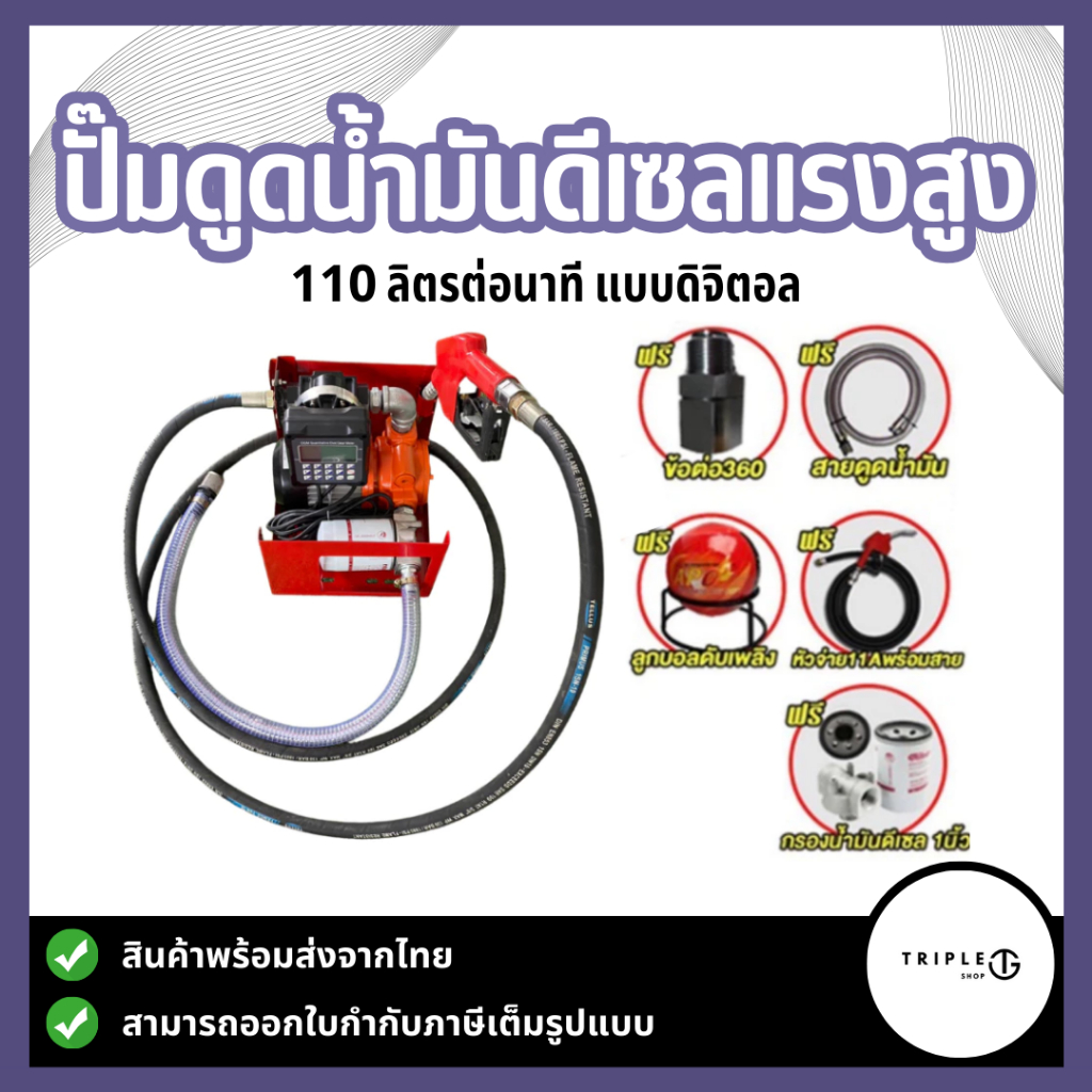 ปั๊มดูดน้ำมันดีเซลแรงสูง 110ลิตร/นาที แบบดิจิตอล เร็ว เงียบ