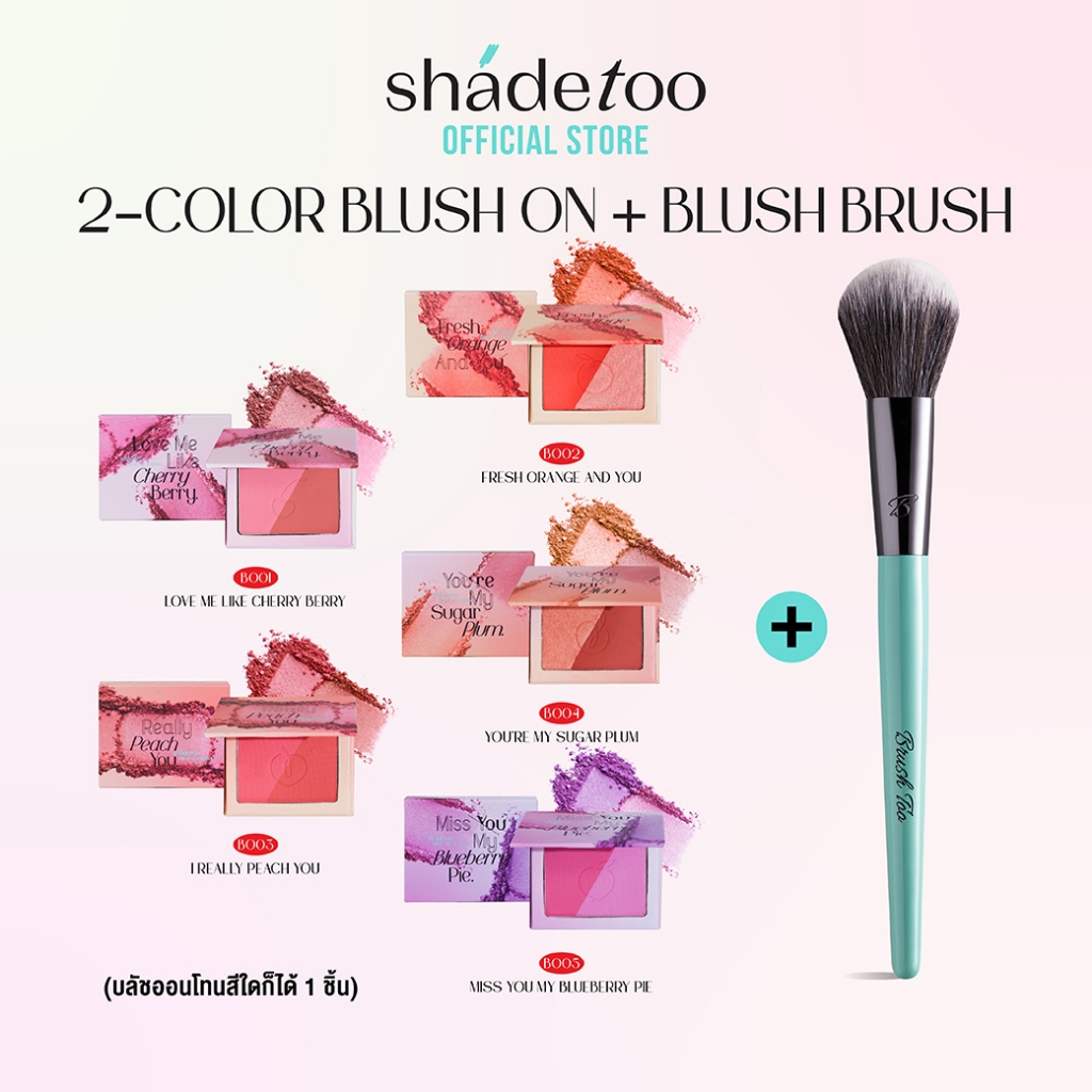 [เซ็ต2ชิ้น] BrushToo แปรงปัดแก้ม + ShadeToo 2-Color Blush On บลัชออนแบบฝุ่น เนื้อนุ่ม เบลอผิว