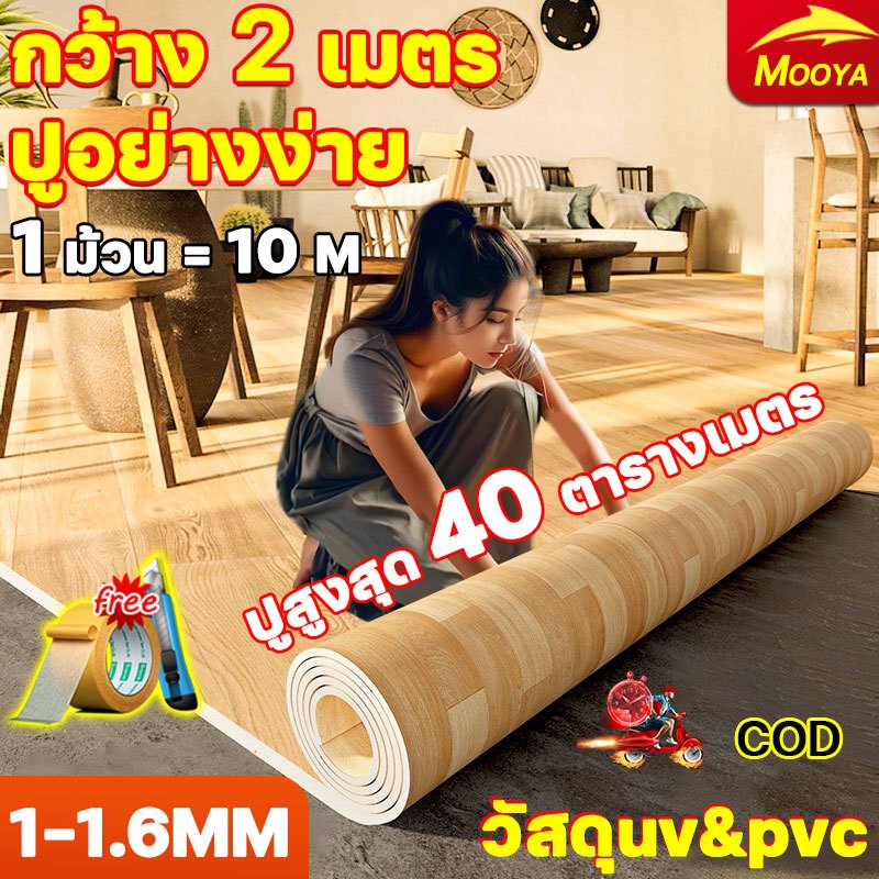 แผ่นเดียวปูทั้งบ้าน🎈20 ขนาด🎈เสื่อน้ํามัน เสื่อน้ํามันปูพื้นPVC กระเบื้องยางกว้าง2M หนา1.6มม กันน้ำกันลื่น ทนไฟ ทนต่อคราบ
