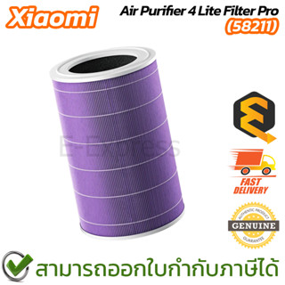 Xiaomi Air Purifier 4 Lite Filter Pro (58211) ไส้กรองสำหรับเ…