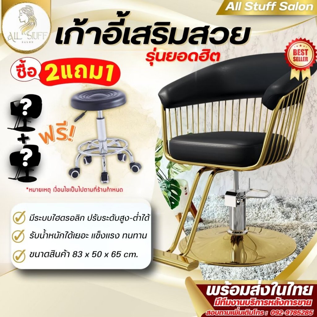 ส่งในไทย Beauty Salon Chairs เก้าอี้ร้านตัดผม ซาลอน สำหรับช่างทำผม ระบบโช๊คไฮโดรลิค ปรับขึ้น-ลง ได้ รับน้ำหนักได้เยอะ