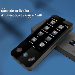 ⚡ส่งจาก กทม⚡S5 Pro เครื่องแปลภาษา แบบออฟไลน์ Offline Voice Translator, รองรับมากกว่า 142 ภาษา รองรับการแปลภาพถ่าย