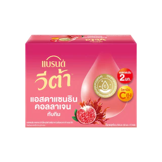 แบรนด์ วีต้า แอสตาแซนธิน คอลลาเจน ทับทิมช็อต 42 มล. แพค 12 x 3 (36 ขวด) (VETA)
