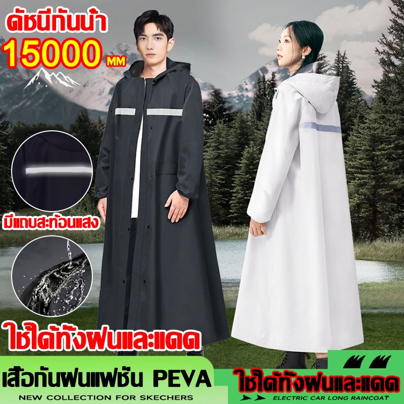 💦ไม่พังเป็น80ปี💦เสื้อกันฝน ผู้ใหญ่หนา ชุดกันฝนPEVA แถบสะท้อนแสง ทน และมีน้ำหนั พับเก็บง่าย Waterproof Rain Coats 100g
