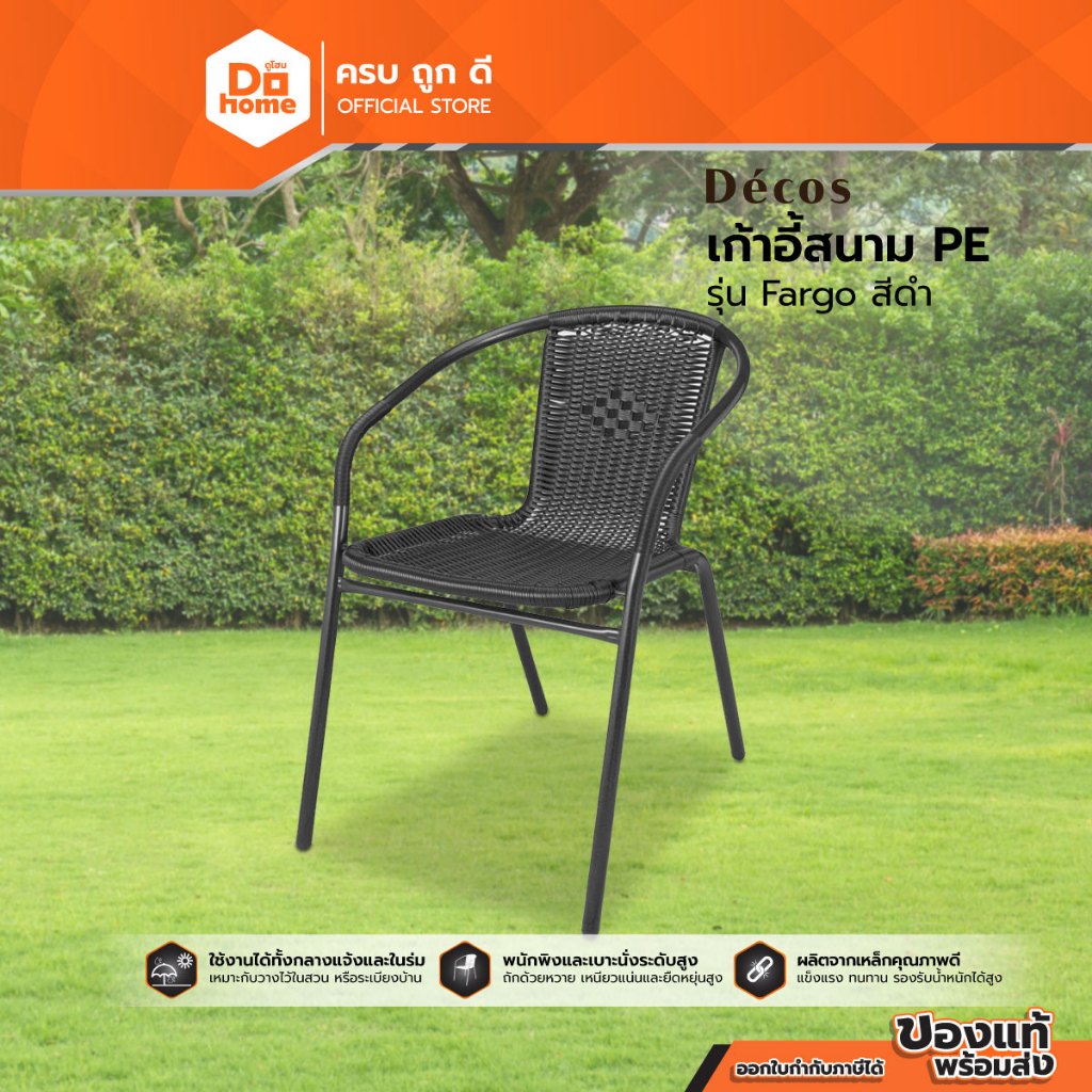 DECOS เก้าอี้สนาม PE รุ่น Fargo สีดำ |AB|
