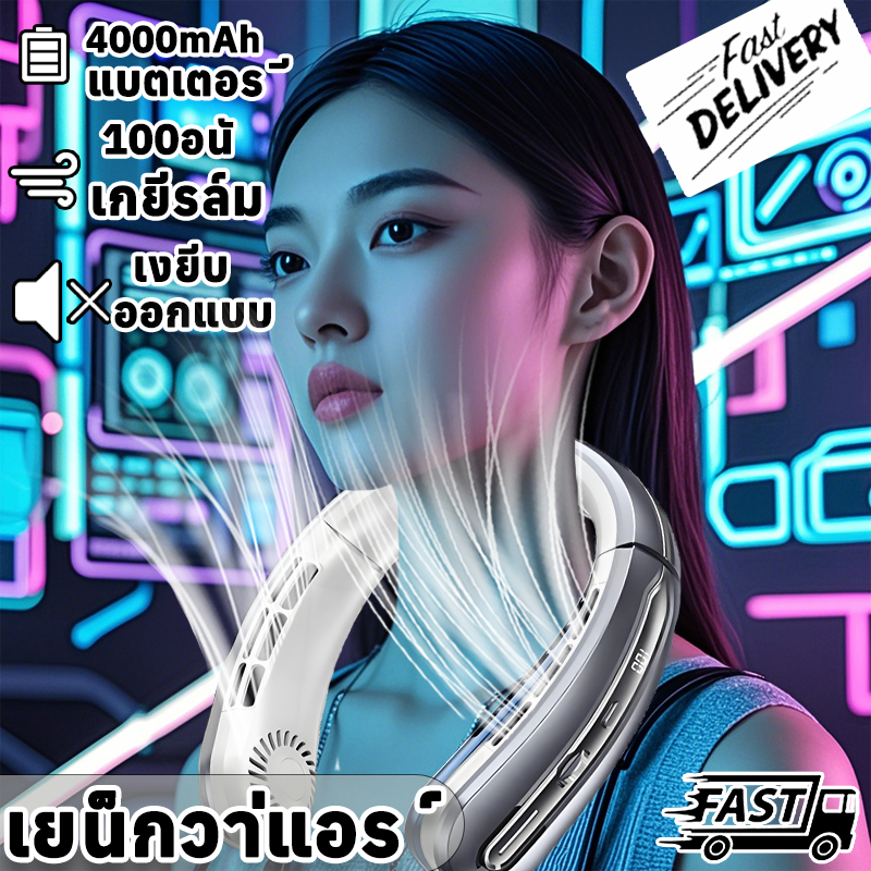 เย็นลง 16℃ ใน พัดลมคล้องคอ พัดลมห้อยคอ 20000mAh ปรับลมได้100ระดับ เสียงเงียบ พัดลมอัจฉริยะ พัดลมพกพาคล้องคอneck fan