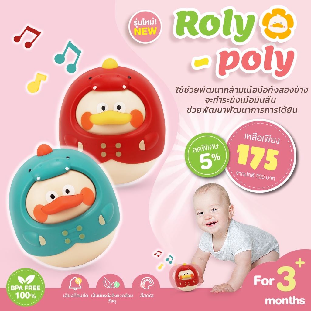 Becky Babo roly-poly ของเล่น มีเสียงกรุ้งกริ๊ง ของเล่นเสริมพัฒนาการเด็กอ่อน ของเล่นเด็กอ่อน ของเล่นเสริมพัฒนาการ