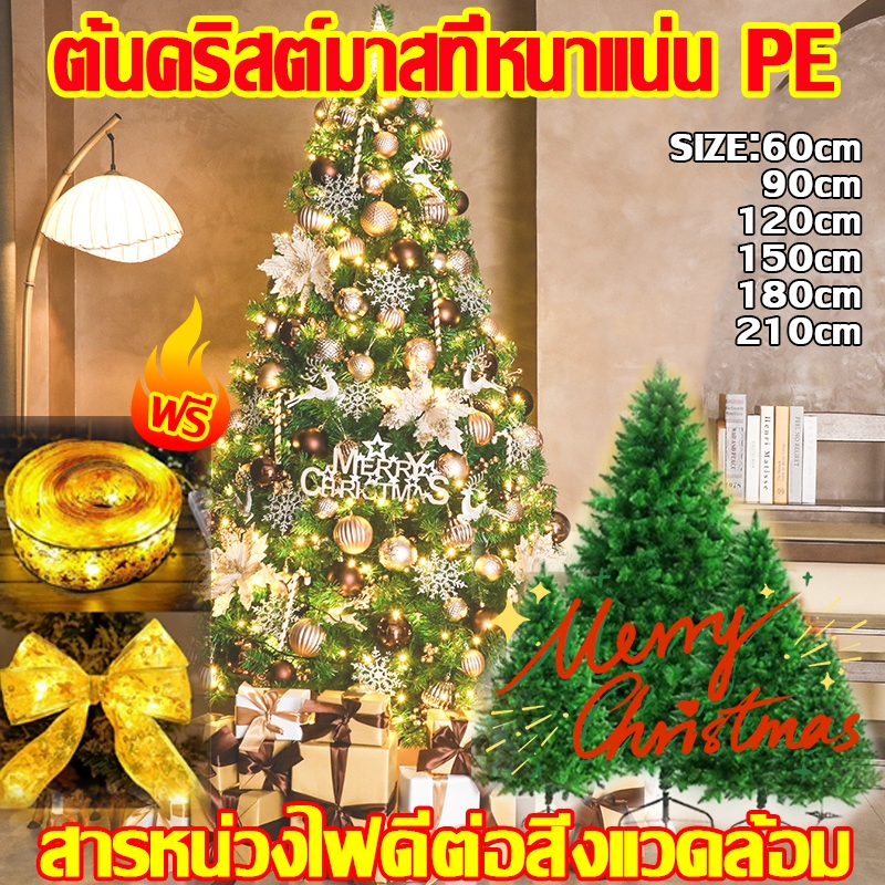 ฟรี ไฟประดับริบบิ้น ต้นคริสต์มาส ทนทาน ใบไม้หนาแน่นสุดๆ ต้นคริสมาสใหญ่ ตกแต่งบ้าน 2024 New Christmas tree พร้อมส่ง