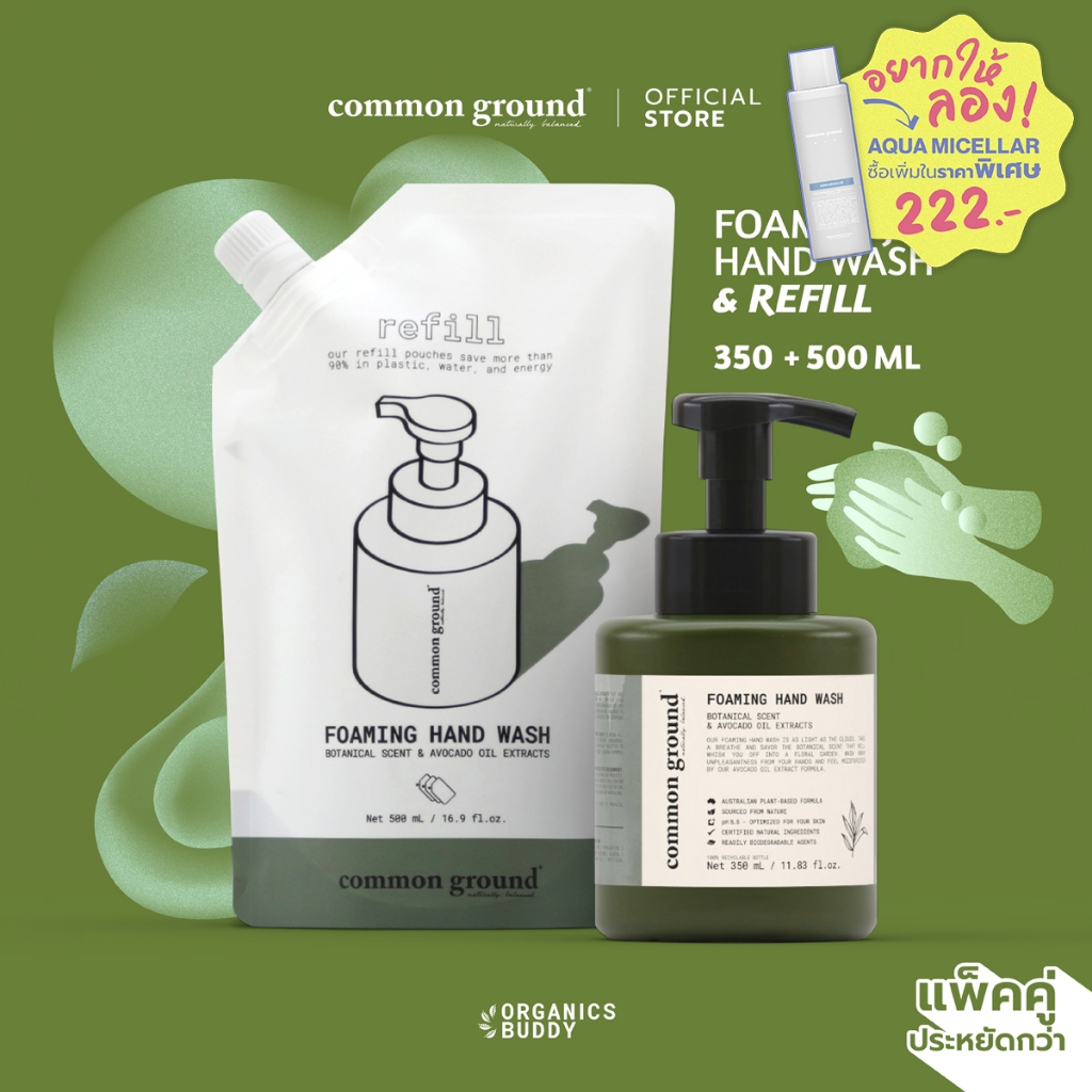 [แพคคู่] Common Ground Foaming Hand Wash โฟมล้างมือ Healing Tea Tree & Avocado Oil (350+500ml)