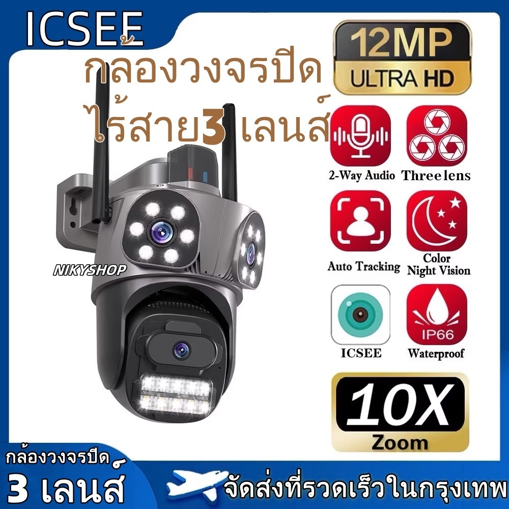 ICSEE 12MP 6K 3 เลนส์กล้องวงจรปิดไร้สาย WIFI PTZ กันน้ำ 360 กล้อง IP กลางแจ้งการติดตามการเคลื่อนไหวที่มีสีสันคืนวิสัยทัศ