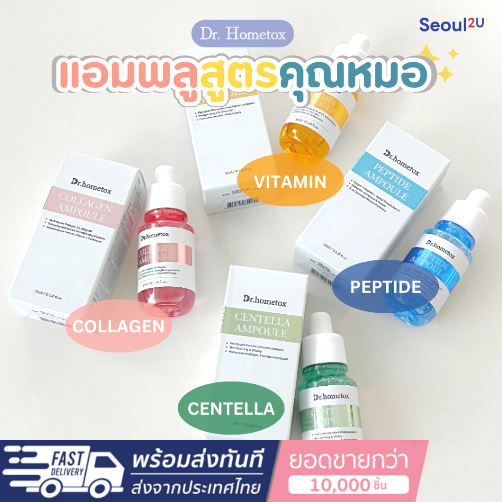 [Seoul2u🌟Only] Dr.hometox - Dr.hometox Ampoule แอมพลูสูตรคุณหมอ เซรั่ม คอลลาเจน เปปไทด์ วิตามิน ของแ