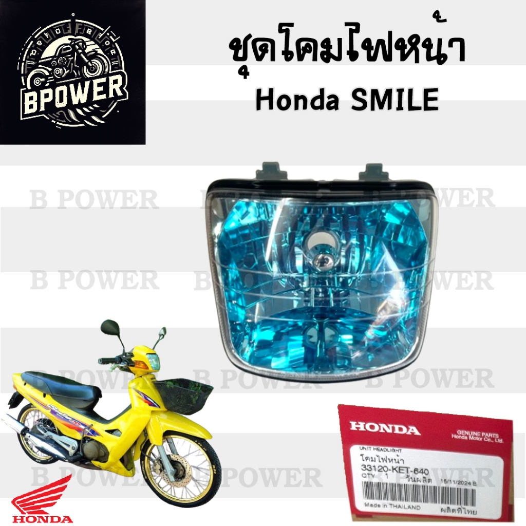 ไฟหน้า SMILE สมาย ไฟหน้า สมาย โคมไฟหน้า Smile 33120-KET-640 แท้ Honda Head Light Smileไฟหน้า SMILE ส