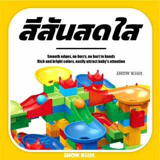 ตัวต่อ บล็อคตัวต่อขนาดใหญ่ บล็อครางสไลด์แสนสนุก รางลูกบอลสไลด์ ของเล่นเด็ก สินค้าคุณภาพดี ของเล่นเสริมพัฒนาการ