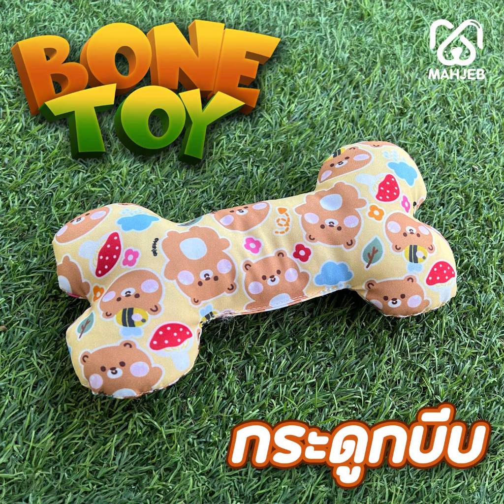 ของเล่นกระดูกบีบมีเสียง  เอาไว้เล่นกับสัตว์เลี้ยงน้องหมาน้องแมว (คละลาย)