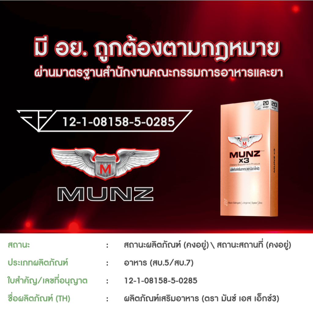 Munz X3 กล่องสีทอง 10 แคปซูล 1 กล่อง  โปรโมชั่น อาหารเสริมเพื่อสุขภาพคุณผู้ชาย - 3