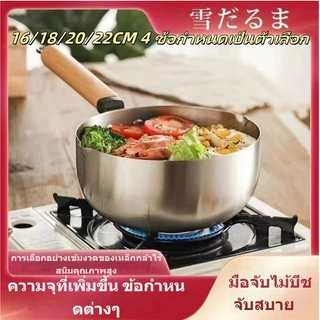 【ไม่มีฝาปิด】หม้อสแตนเลส หม้อญี่ปุ่น หม้อซุป ขนาด16/18/20/22ซม อาหารไม่ติดหม้อ มีด้ามจับ รับประกันคุณภาพดี หม้อต้มนมขนาดเ