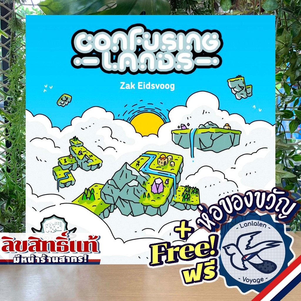 Confusing Lands [EN] ห่อของขวัญฟรี [Boardgame]