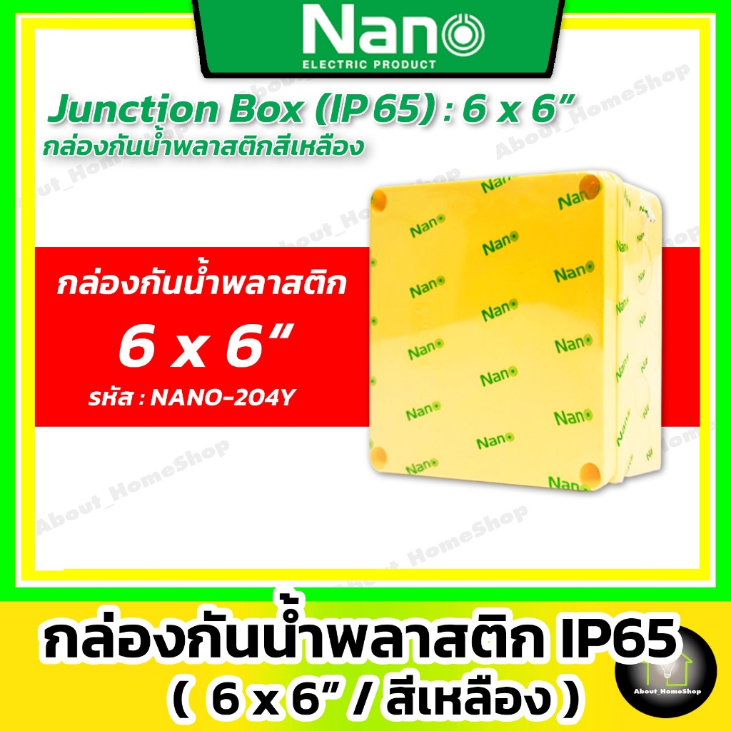 Nano กล่องกันน้ำพลาสติก สีเหลือง 6x6" รุ่น NANO-204Y (Junction Box IP65 ขนาด 149x149x82.5 mm)