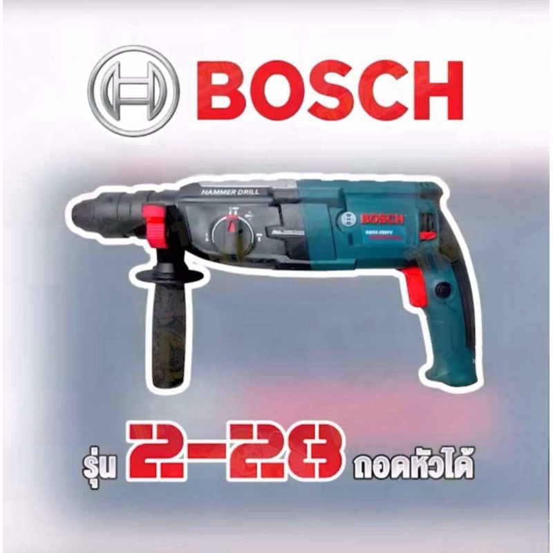 สว่านโรตารี่ 3 ระบบGBH2-28DFV เจาะ กระแทก สกัด รุ่น 2-28 (AAA) ครบเครื่องพร้อมดอกเจาะ