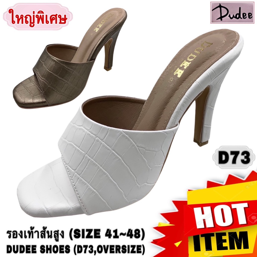 DUDEE SHOES (D73,OVERSIZE) รองเท้าส้นสูง (SIZE 41-48)