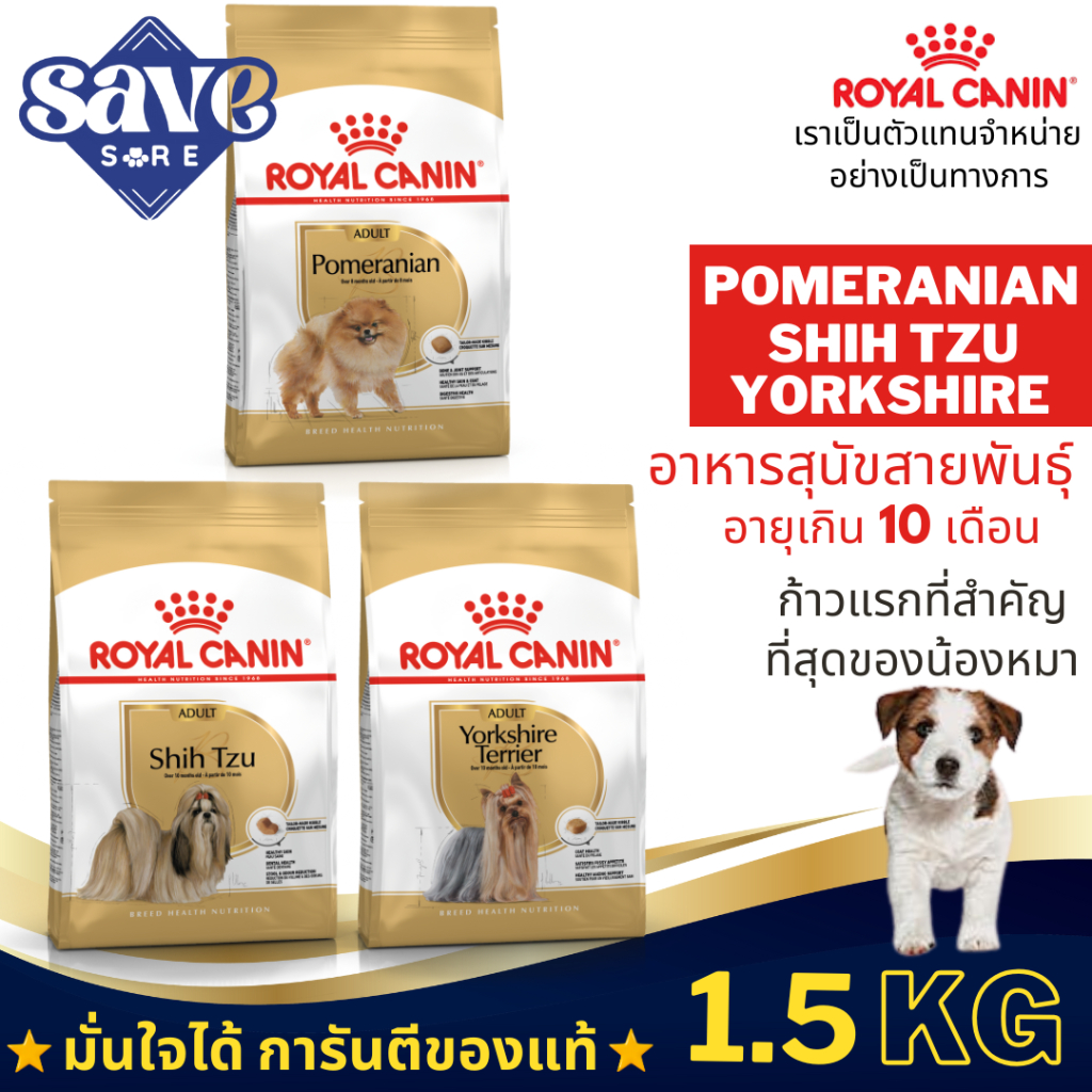 Royal Canin Yorkshire / Pomeranian / Shih Tzu 1.5kg สายพันธุ์ยอร์คเชียร์ ปอมเมอเรเนียน ชิห์สุ 1.5กก.