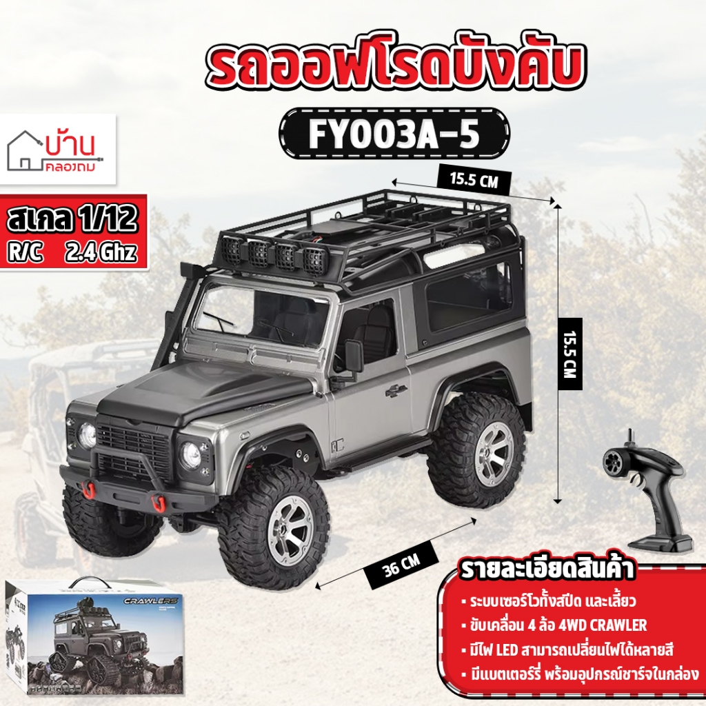 รถบังคับ ออฟโรด Jeep OFF-ROAD 1/12TH Scale 4W ระบบเซอร์โว  Car RC Remote Control FY003A-5