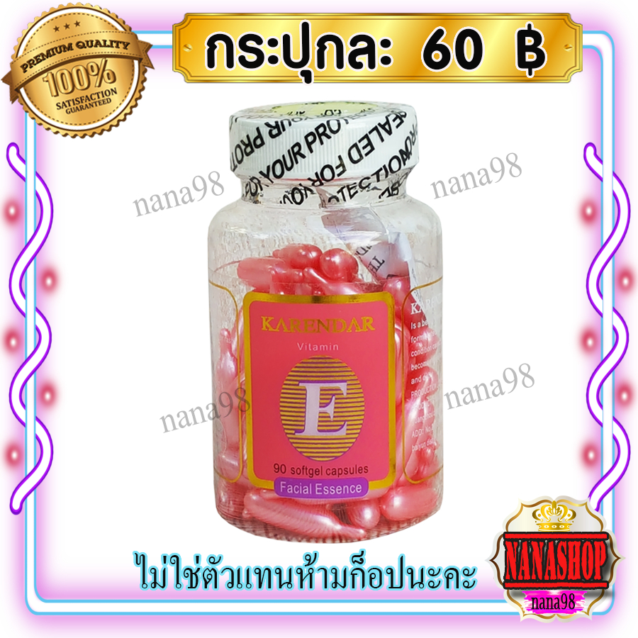 วิตามินอี เม็ดชมพู (1 กระปุก) สูตรเข้มข้น ชนิดแคปซูล Vitamin E เซรั่มวิตามินอี ทาหน้าใสเด้ง